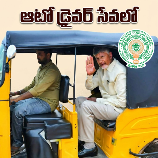 Telugu Govt Schemes - Home Page 11 AP Auto Driver Sevalo Scheme Logo