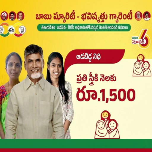 Telugu Govt Schemes - Home Page 8 Aadabidda Nidhi Scheme