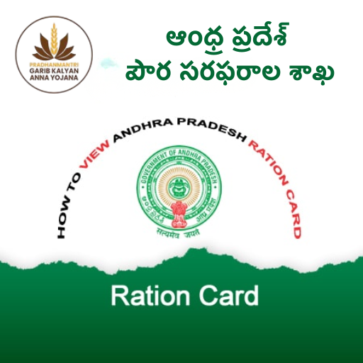Telugu Govt Schemes - Home Page 10 Ap Ration Card Scheme Logo