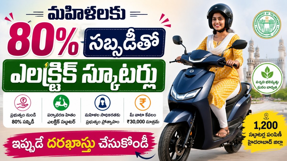 Electric Scooter Subsidy Scheme 80 Percent Subsidy Telangana