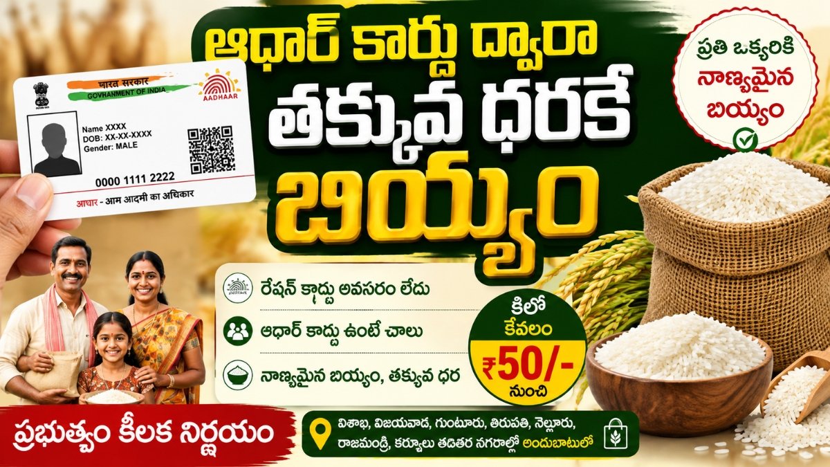 Aadhaar Card Rice Low Price Rice Distribution in Andhra Pradesh