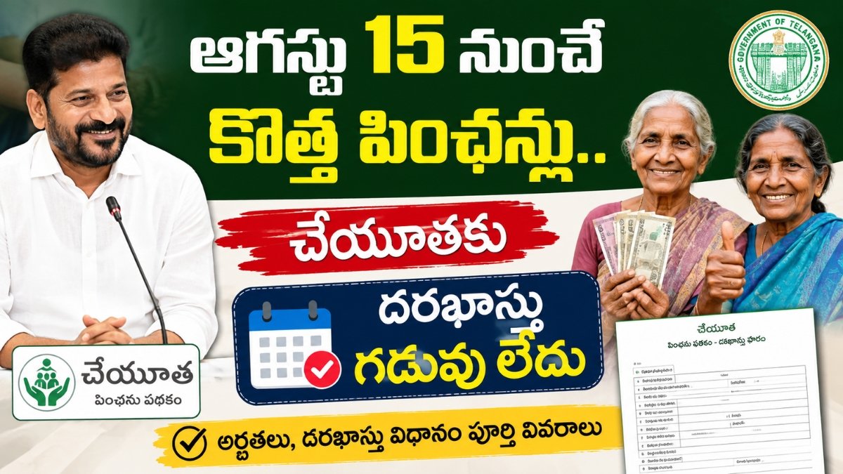 Cheyutha Pension 2026 Telangana New Pension Update